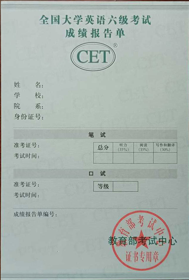 英语四六级成绩报告单制作效果图